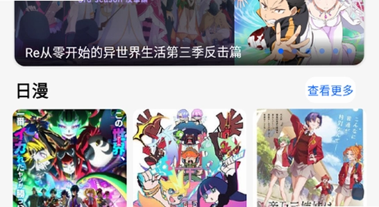 动漫屋下载最新版 软件宣传图 色彩丰富 无水印