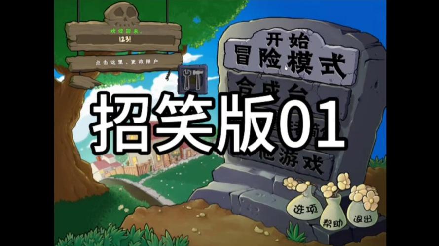 ֲ���ս��ʬ��Ц��Plants vs. Zombies�ٷ�����v1.0 ħ�Ը�Ц����