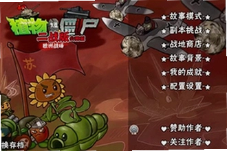 植物大战僵尸二战版PC版下载怎么操作?植物大战僵尸二战版PC版下载安装教程2026