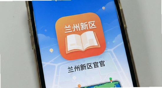 兰州新区APP官方版下载界面展示