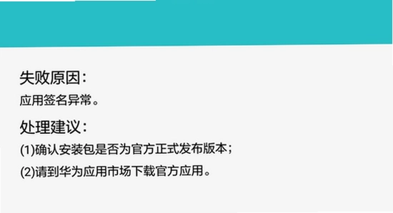 ��������ƽ̨����app ������ʾ ��װʧ�� �ֻ���ͼ
