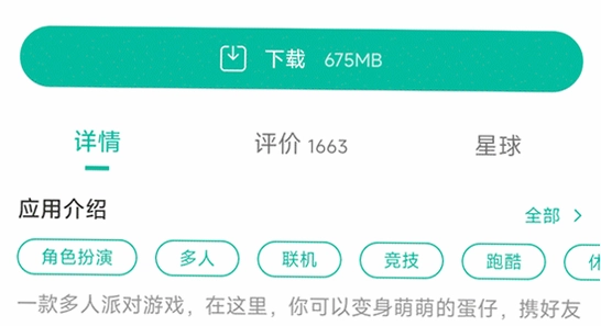 蛋仔派对vivo手机安装界面截图,蛋仔派对vivo版最新版下载