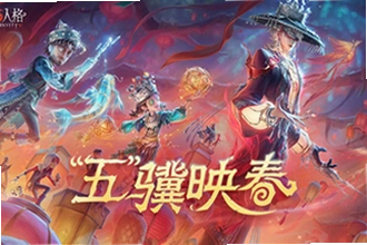 第五人格网易官方官服正版下载在哪找?2026官方正版下载渠道与安装教程