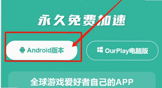 OurPlay���ٰ�ٷ����� ��װ���� �ֻ���ͼ ɫ������ ��ˮӡ