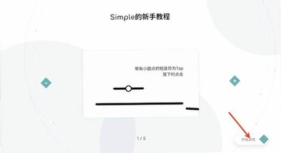 Simple音游官方下载 安装界面 彩色宣传图