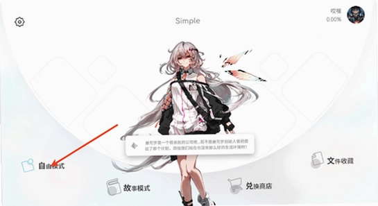 Simple音游官方下载 电脑安装 进度条 彩色界面