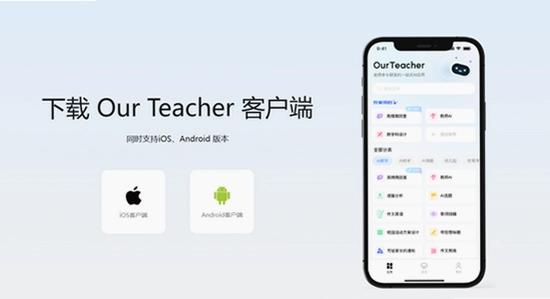 our teacher���ӳ���app��װ��ɴ򿪽���,our teacher���ӳ���ٷ�������ҳ��