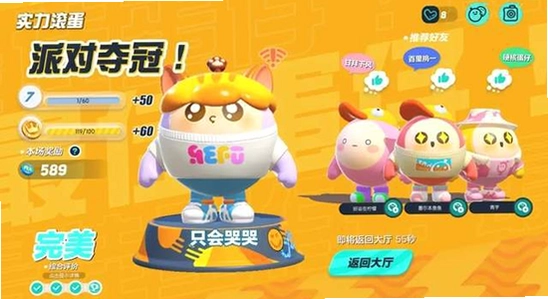蛋仔派对vivo版最新版下载,蛋仔派对游戏画面