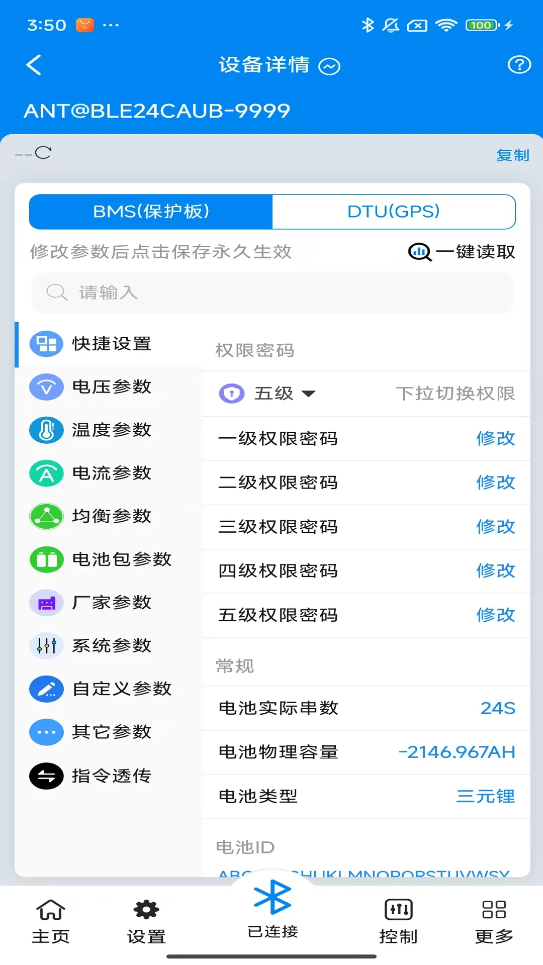 ANTBMSV2�������°�v3.3.3 �ֻ���
