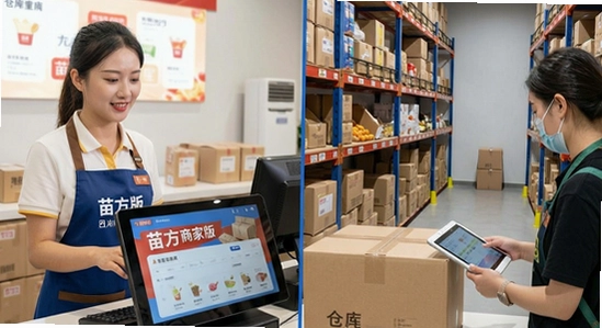 苗方商家版在门店前台和仓库多场景使用 670x360