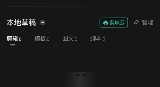 剪映APP解锁付费高级版 安装界面 手机屏幕 色彩丰富 无水印