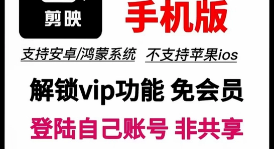 剪映APP解锁付费高级版 会员状态 界面 显示VIP