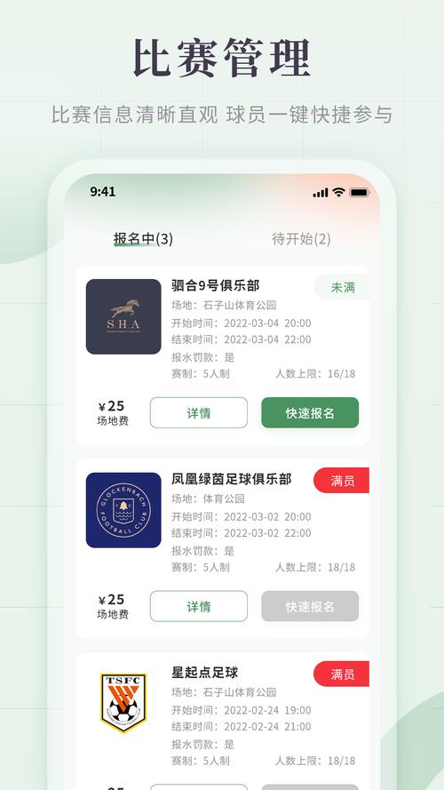 畅点足球app下载截图