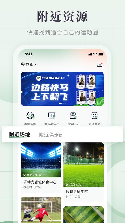 畅点足球app下载截图