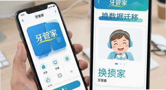 牙管家换手机数据迁移方法