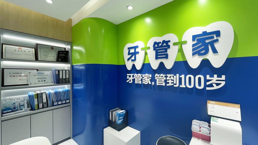 牙管家技官方版下载截图