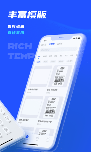 �����Ʊ�ǩapp�ٷ�����v2.2.1 ��׿��