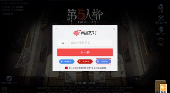 第五人格官服登录界面截图,无水印