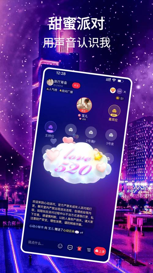 心动派对官方版下载截图