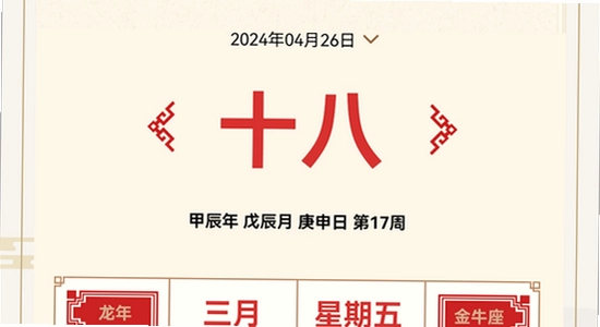 吉历万年历老黄历2026高级版官方下载页面截图,无水印