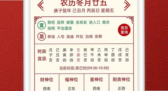 吉历万年历老黄历2026高级版安装界面展示图,色彩丰富 无水印 宣传图