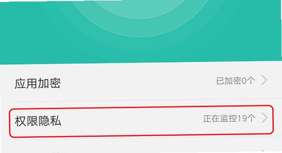 oppo健康App最新版下载 安装权限管理界面 手机安全设置 截图