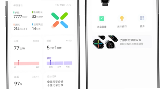 oppo健康App最新版下载 常见问题解答 手机操作示意 配图