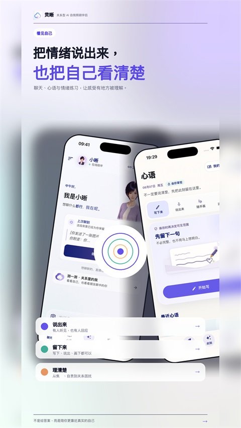 帆书灵晰ai官方下载截图