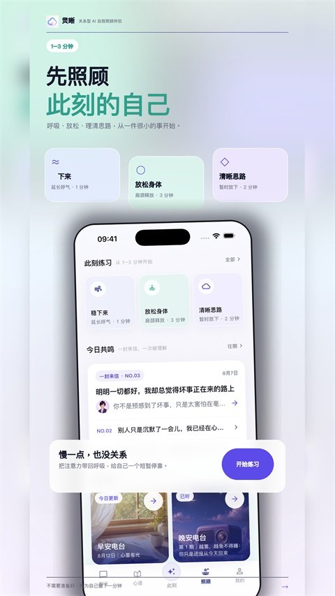 帆书灵晰ai官方下载截图