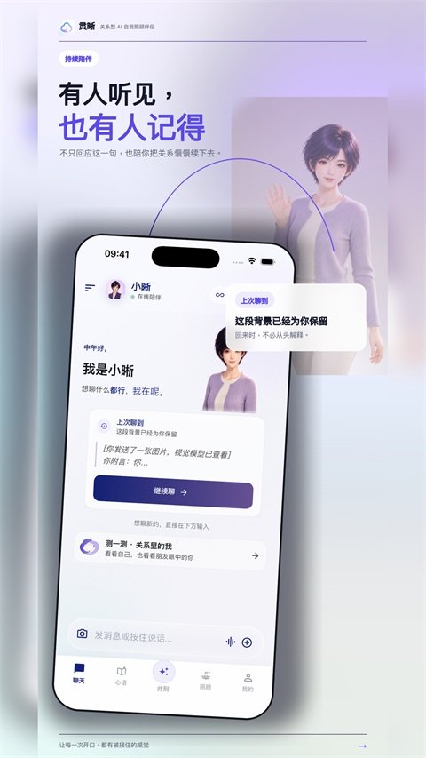 帆书灵晰ai官方下载截图