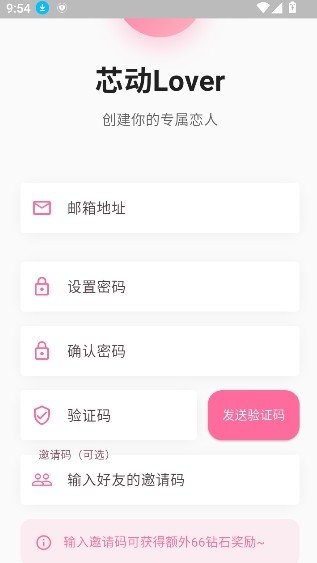 芯动Lover app最新版下载截图