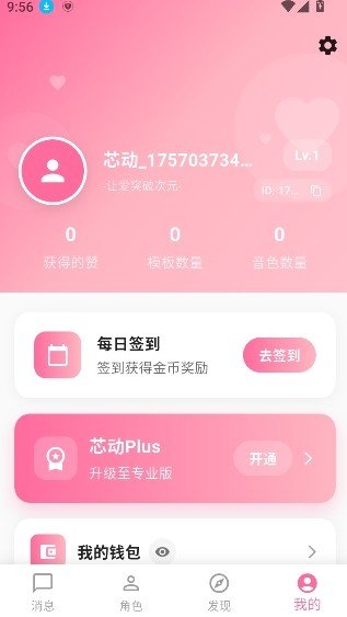芯动Lover app最新版下载截图