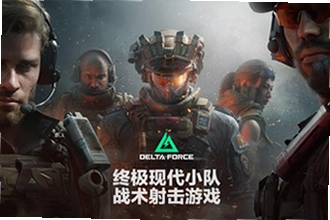 �������ж����ʷ��ٷ���������deltaforce�������أ�2026�������ж����ʷ��ٷ���������deltaforce��װ�̳�