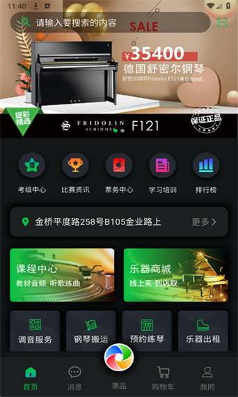 ��������XuanCai Music�ٷ������ؽ�ͼ