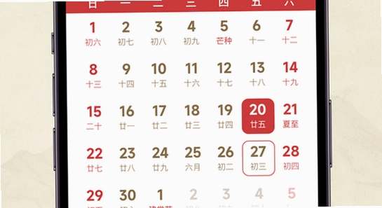 吉历万年历老黄历2026高级版 软件主界面黄历展示,包含吉历万年历老黄历2026高级版关键词,色彩丰富