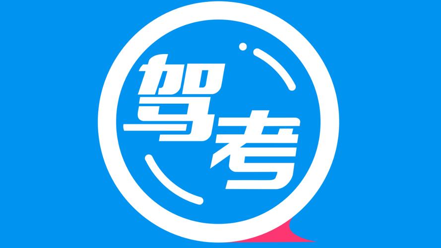驾考网app下载v2.5.4 驾考宝典