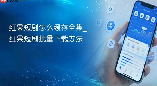 红果免费短剧 闪退解决 手机清理缓存 操作图