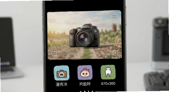 漫秀相机主界面功能展示图 670x360