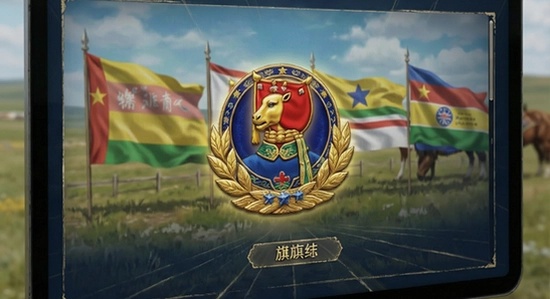 锦绣镶黄旗旗籍晋升界面