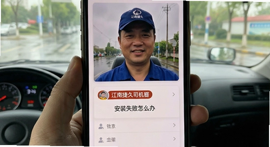 江南捷久司机端安装失败怎么办