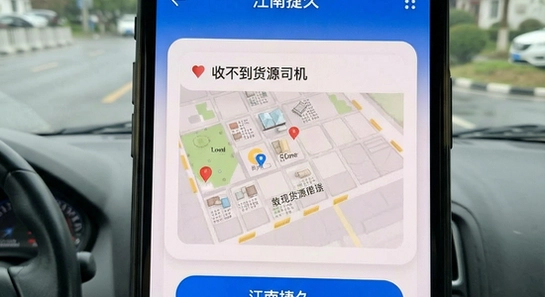 江南捷久司机端收不到货源推送怎么解决