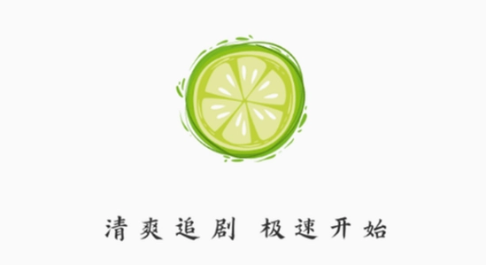 小柠檬追剧下载安装报错提示,色彩丰富 无水印 宣传图