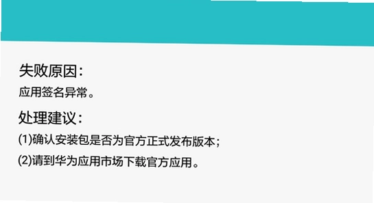 磁力云安卓解锁版安装问题排查,手机错误提示画面,简洁 无水印