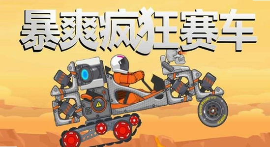 暴爽疯狂赛车绿钥匙版本下载 游戏界面截图 色彩鲜艳 无水印