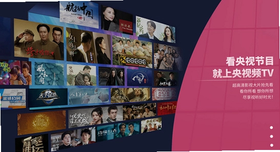 央视频TV版APK安装包下载 电视安装 宣传图,央视频TV版 安装界面 色彩丰富 无水印