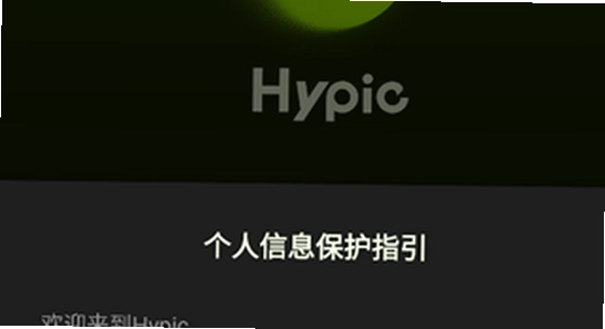 Hypic��ͼ���������� �������� ��ȫ��ʾ �ֻ���ͼ �ʴ𳡾�