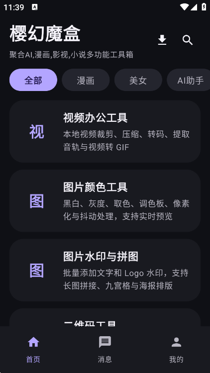ӣ��ħ��app���°����ؽ�ͼ