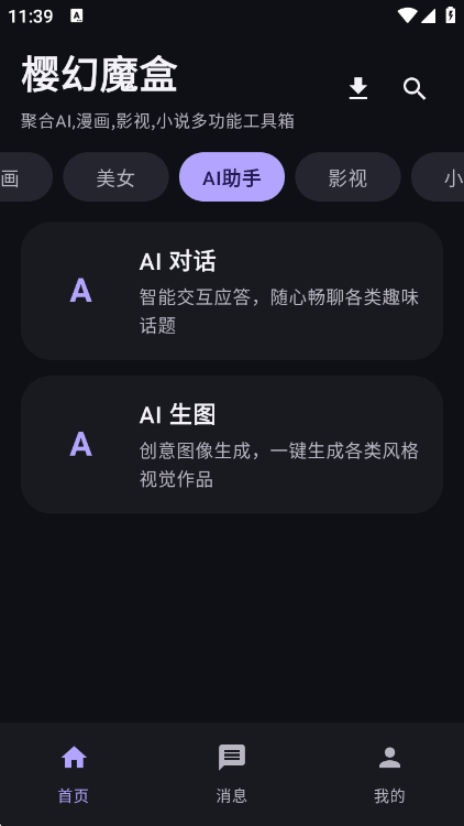 ӣ��ħ��app���°����ؽ�ͼ