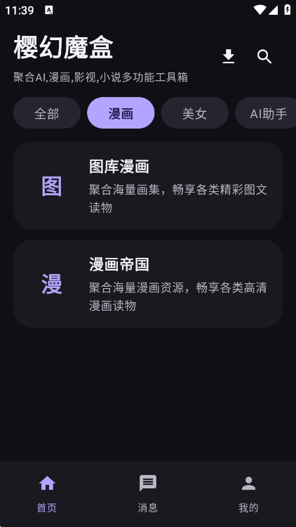 ӣ��ħ��app���°����ؽ�ͼ