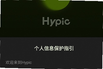 Hypic��ͼ���������غ�����Щ���ع��ܣ�2026Hypic��ͼ���������ع��ܽ�����ʹ��ָ��